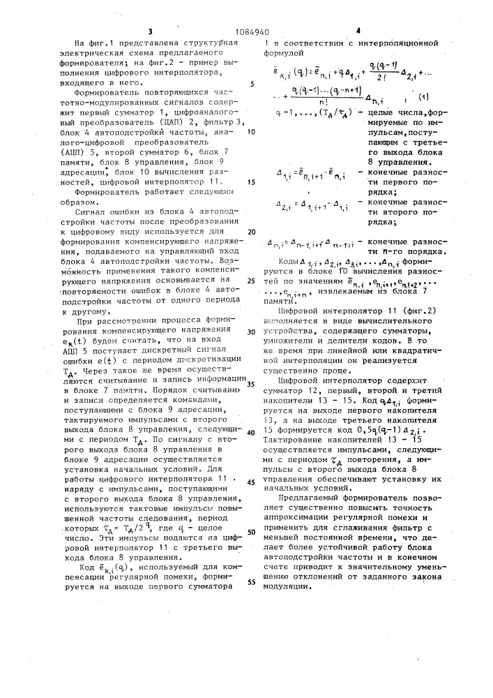 Формирователь повторяющихся частотно-модулированных сигналов (патент 1084940)