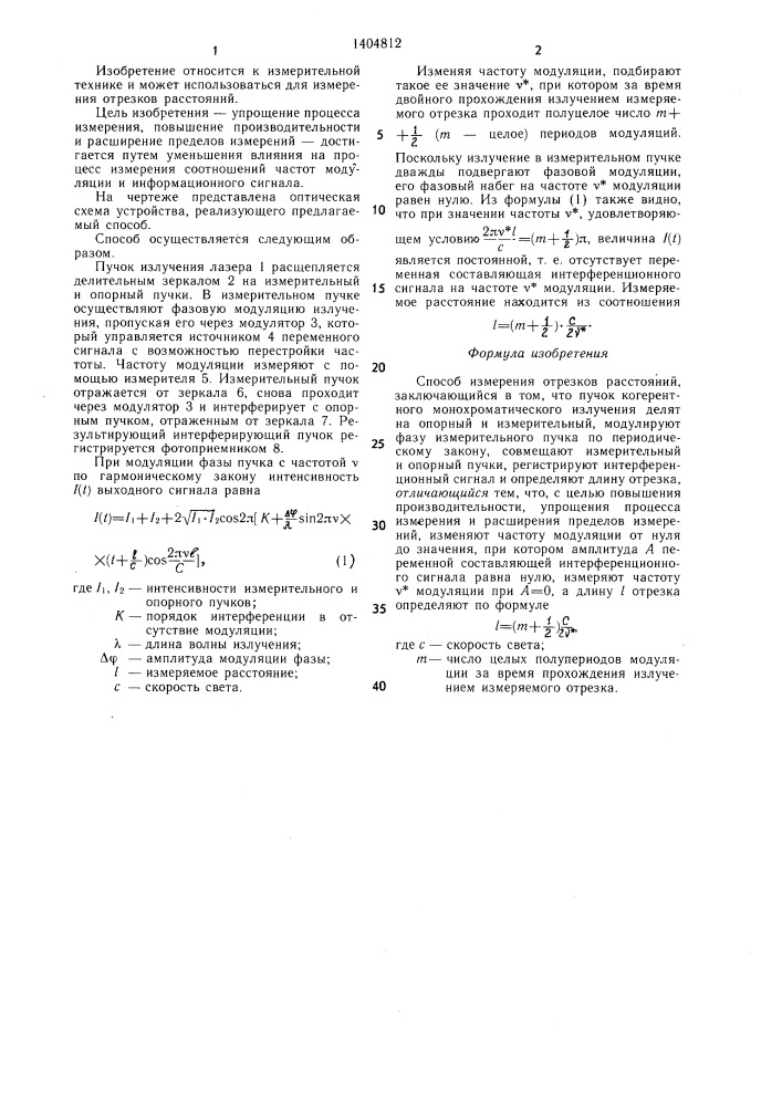 Способ измерения отрезков расстояний (патент 1404812)