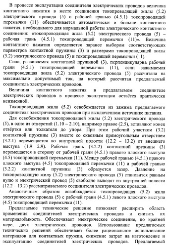 Соединитель электрических проводов (патент 2421854)