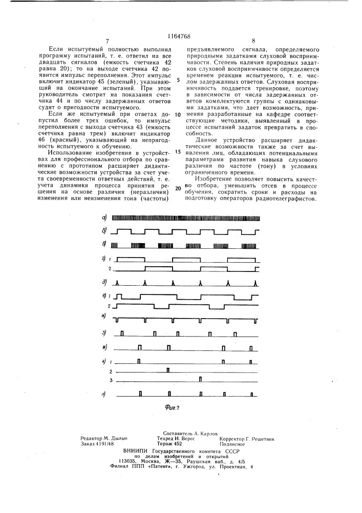 Устройство для профессионального отбора радиотелеграфистов (патент 1164768)