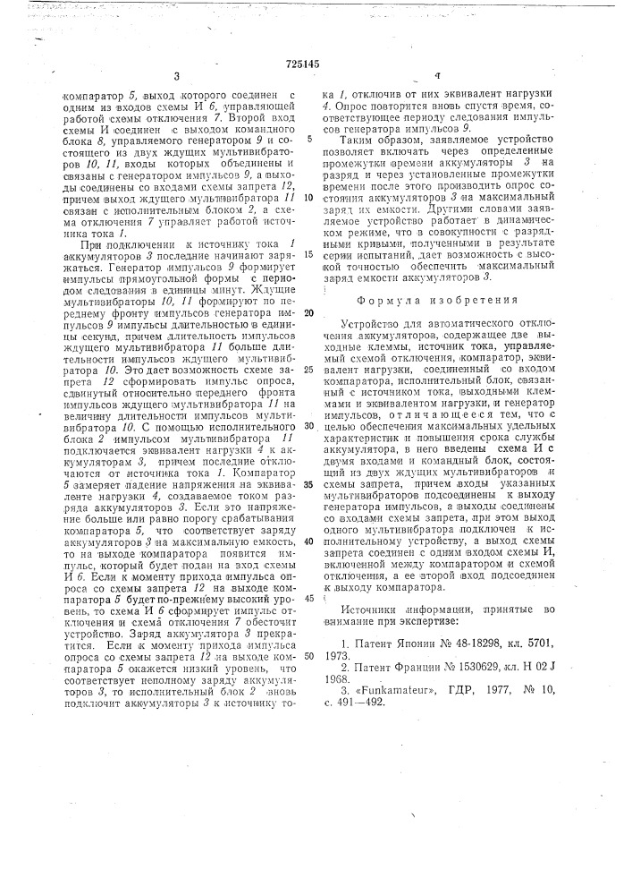 Устройство для автоматического отключения аккумуляторов (патент 725145)