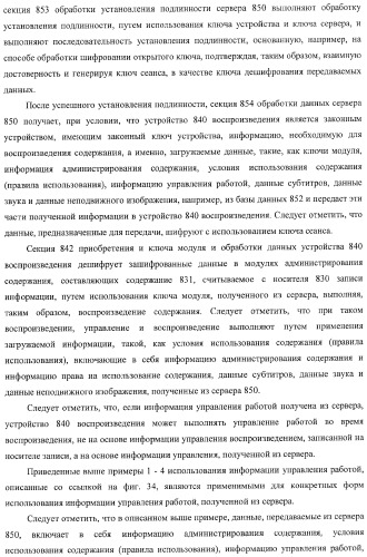 Устройство обработки информации, носитель записи информации, способ обработки информации и компьютерная программа (патент 2376628)