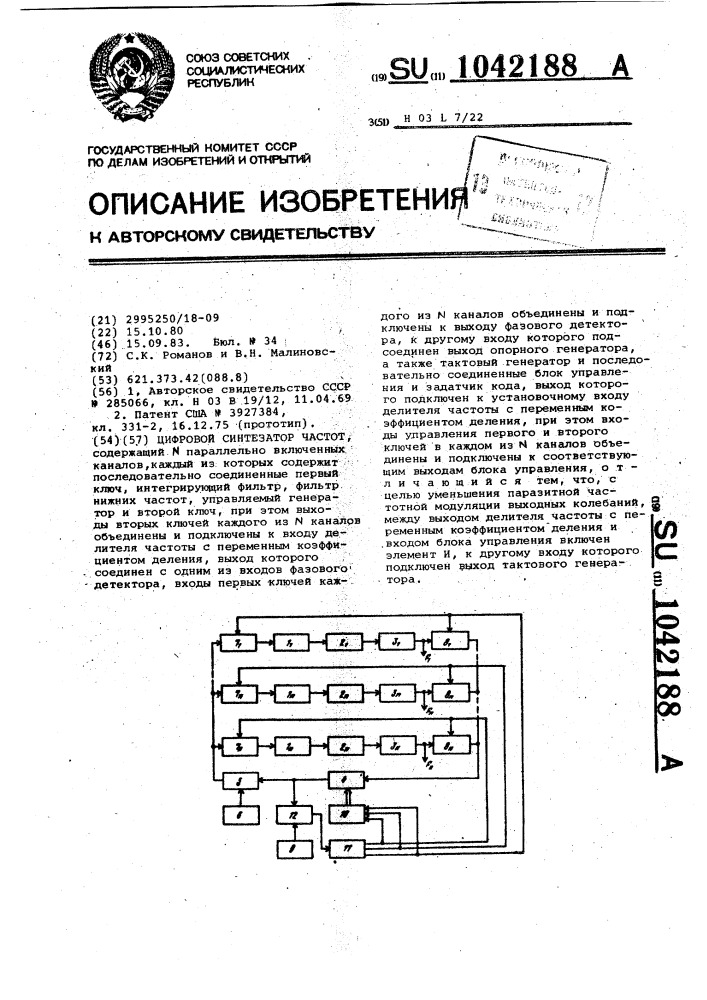 Цифровой синтезатор частот (патент 1042188)