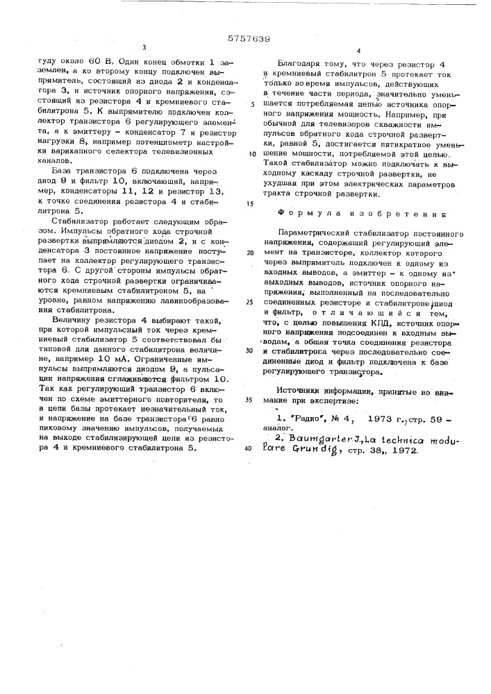 Параметрический стабилизатор постоянного напряжения (патент 575639)