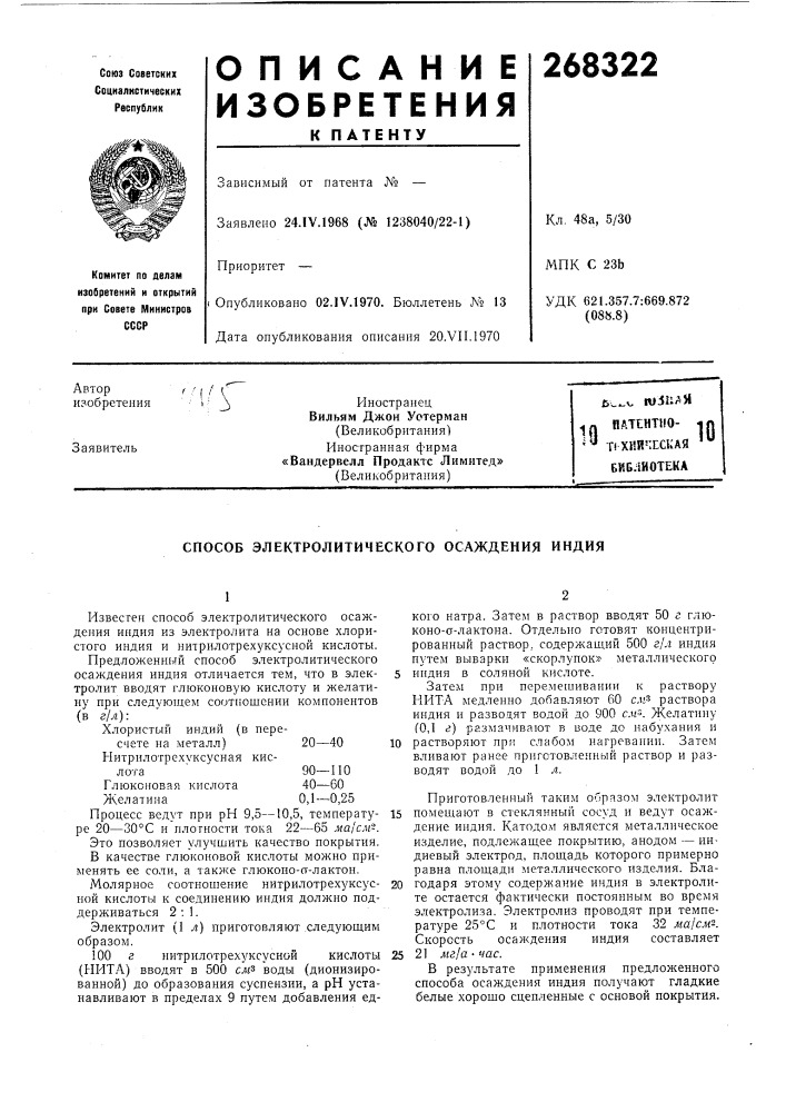 П пр. ilu hlvf- 4ftj ^ ..,, «гтивяч'т'гч' л f1 1 " (патент 268322)