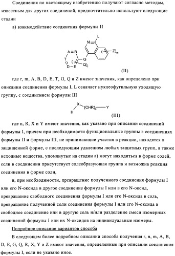 Применение производных изохинолина для лечения рака и заболеваний, связанных с киназой мар (патент 2325159)