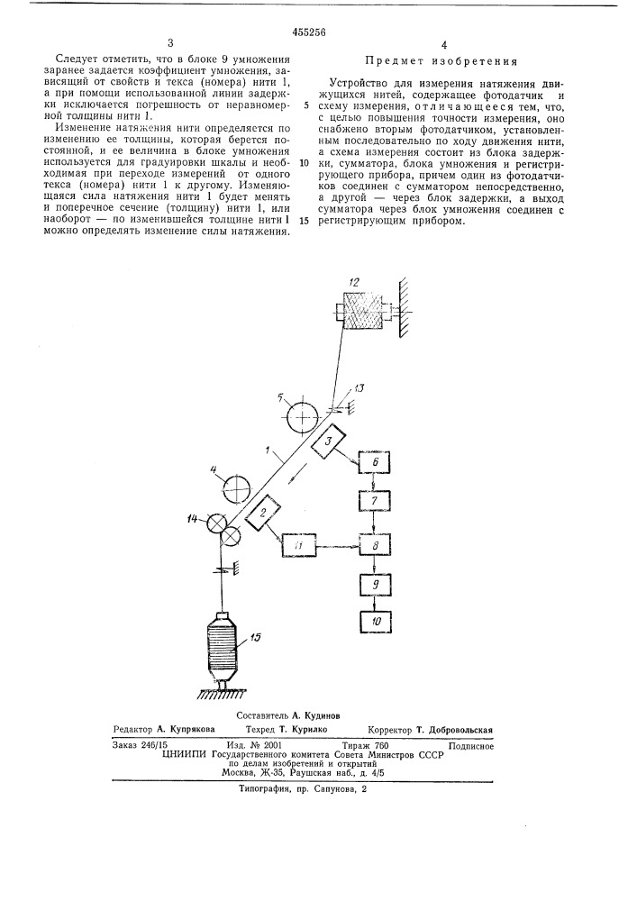 Устройство для измерения натяжения движущихся нитей (патент 455256)