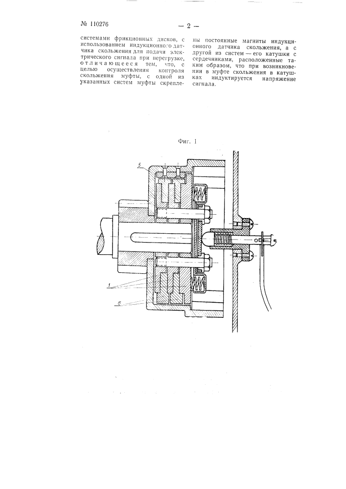 Устройство для автоматического выключения двигателя привода (патент 110276)