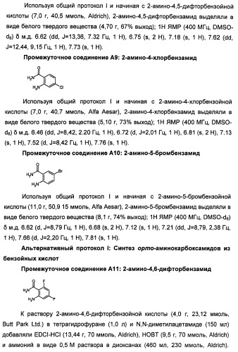 Производные 2-[(2-(фениламино)-1н-пирроло[2,3-d]пиримидин-4-ил)амино]бензамида в качестве ингибиторов igf-1r для лечения рака (патент 2472797)