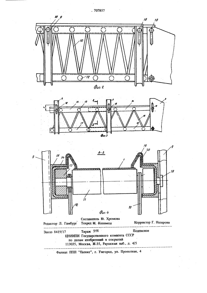 Телескопический ленточный конвейер (патент 707857)