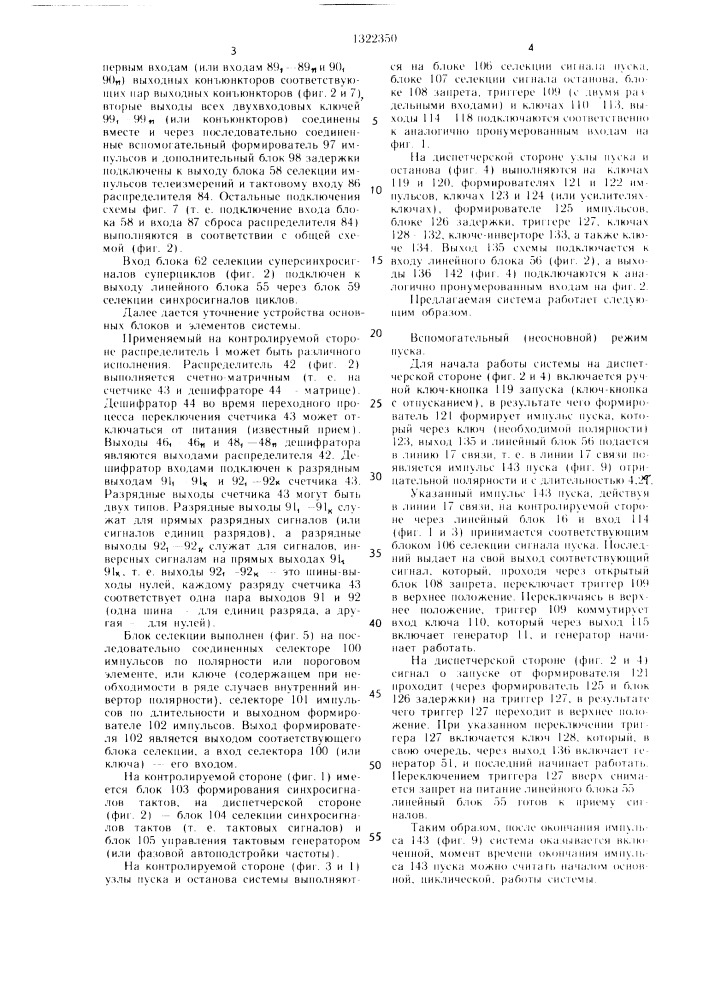 Диспетчерский комплект системы многоканальной телеметрии (патент 1322350)