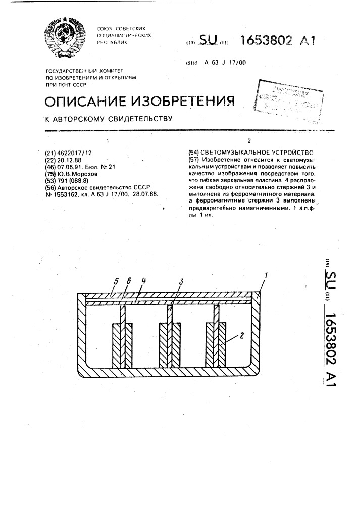 "светомузыкальное устройство "светлана" (патент 1653802)