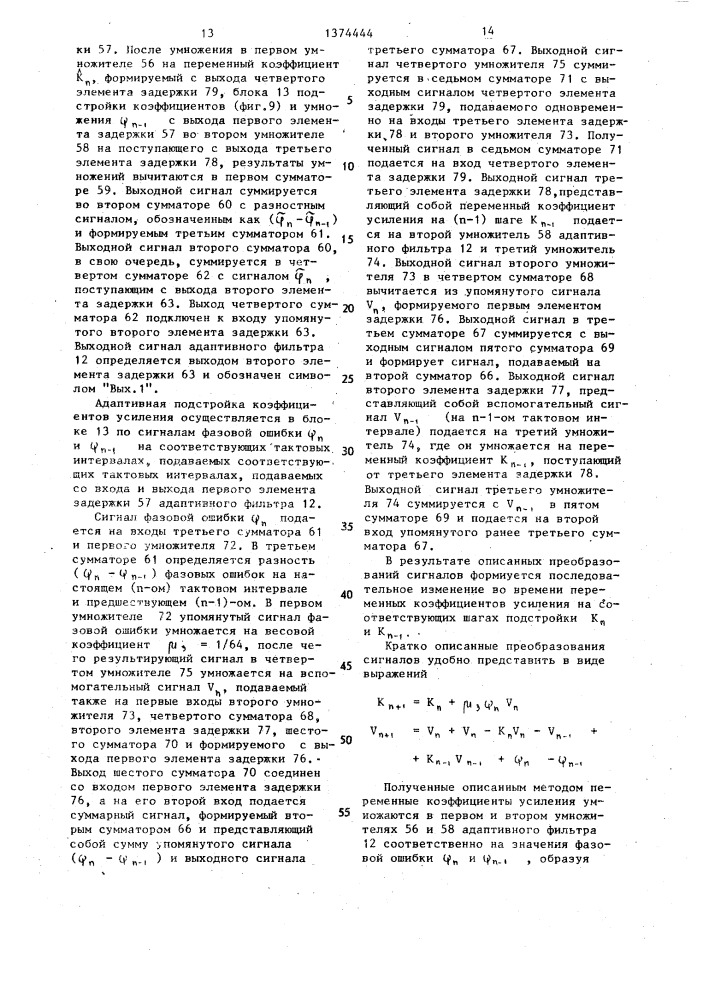 Устройство для приема дискретных сигналов (патент 1374444)