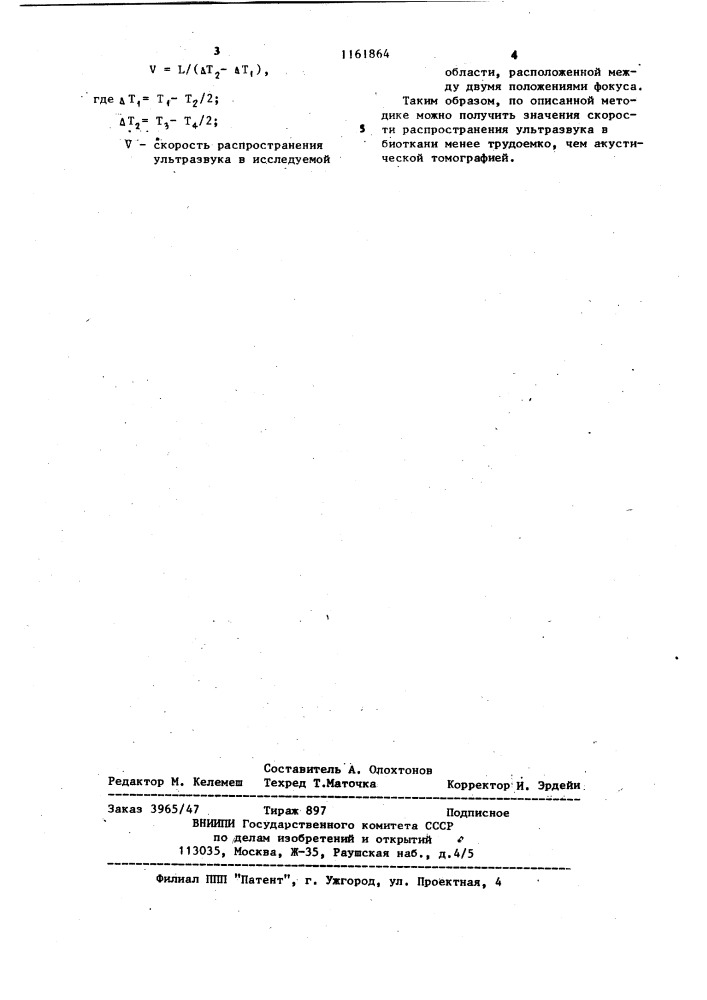 Способ измерения скорости распространения ультразвука в биоткани (патент 1161864)