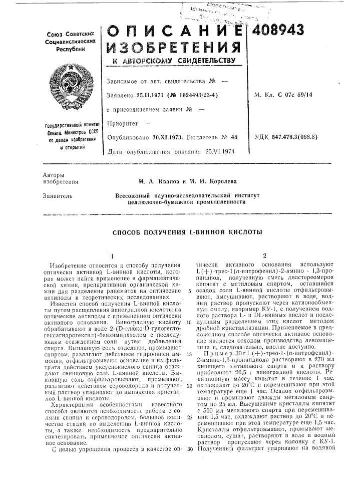 Способ получения l-винной кислоты (патент 408943)