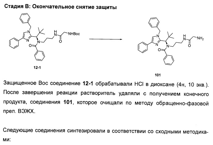 N-(1-(1-бензил-4-фенил-1н-имидазол-2-ил)-2,2-диметилпропил)бензамидные производные и родственные соединения в качестве ингибиторов кинезинового белка веретена (ksp) для лечения рака (патент 2427572)