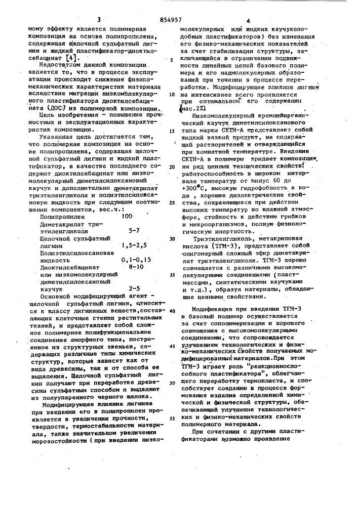 Полимерная композиция на основе полипропилена (патент 854957)