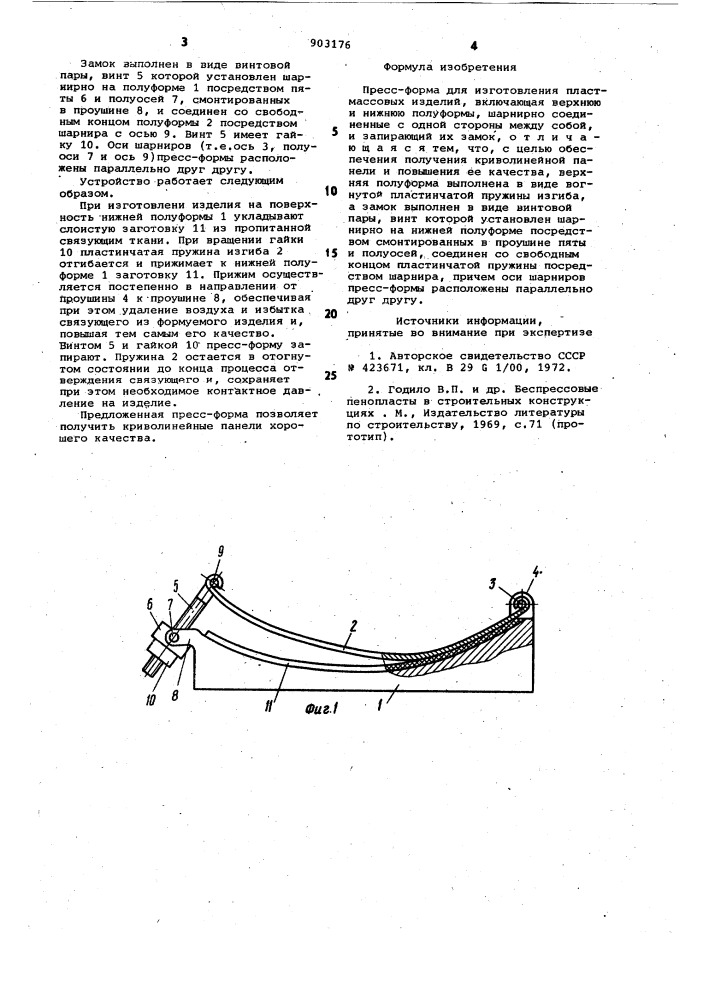 Пресс-форма для изготовления пластмассовых изделий (патент 903176)