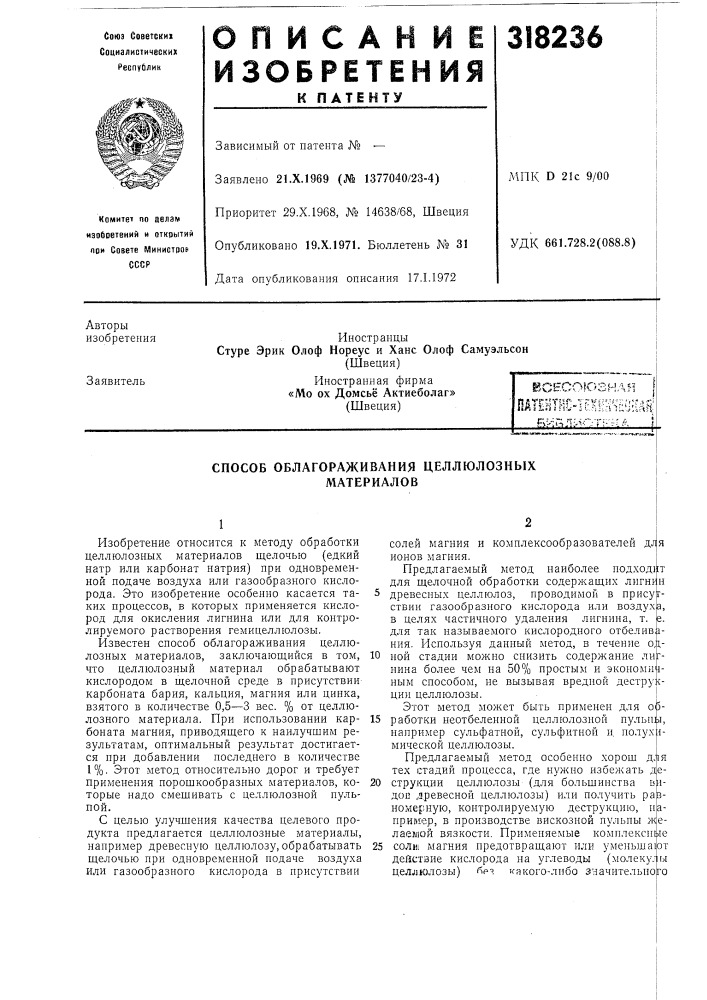 Всесоюзная ,i 4fs^&lt;f7,f-uff^, -.'•-•i/'.'li; т.'-;-' 4-, г- ., ,.-;^eй!r^l-ir:,;^^i:ls[-;:уl?t: &amp;&gt;&amp;^^л&gt; &amp;у::т:-ч-;/&gt;&amp;. i (патент 318236)