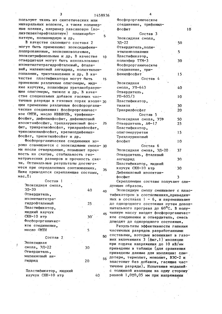 Способ изготовления изоляции обмоток электрических машин (патент 1458936)