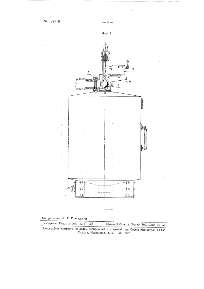 Жидкостемер (патент 107716)
