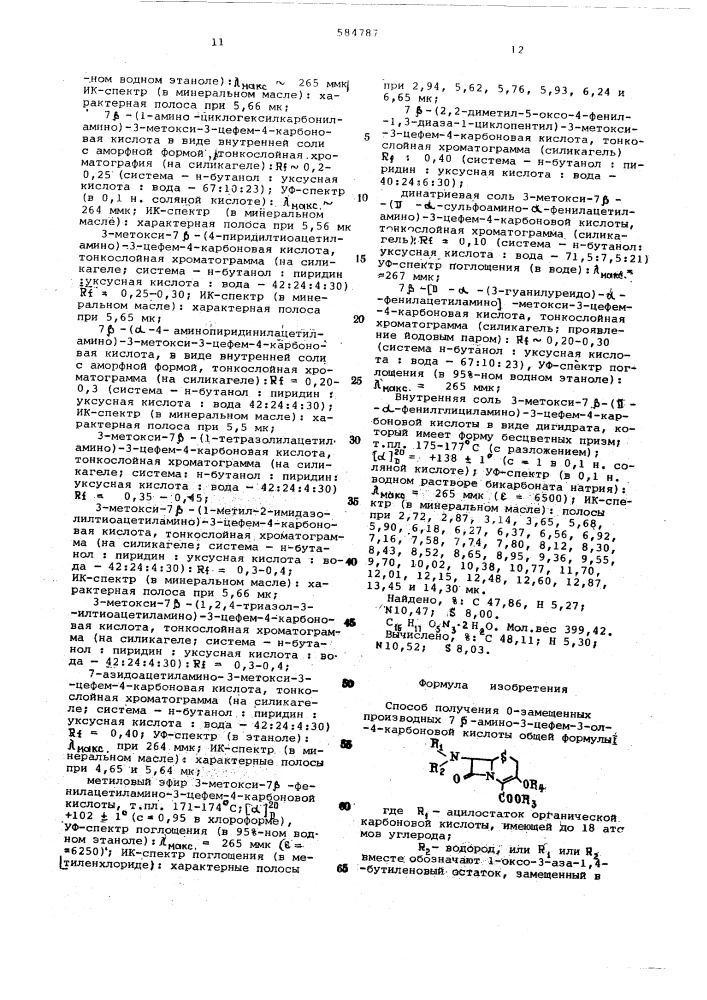 Способ получения 0-замещенных производных -амино-3цефем-3- ол-4-карбоновой кислоты или их солей (патент 584787)