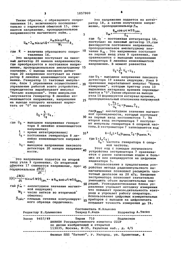 Устройство для измерения амплитудной магнитной проницаемости (патент 1057900)