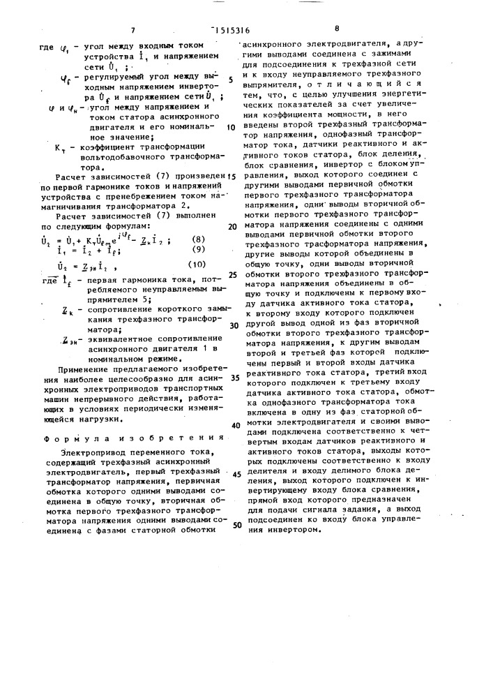 Электропривод переменного тока (патент 1515316)