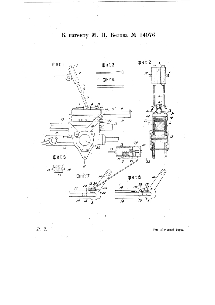 Устройство для остановки поршня при движении паровоза без пара (патент 14076)