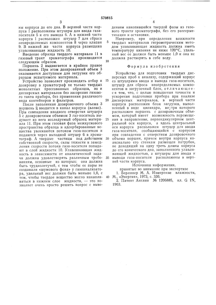 Устройство для подготовки твердых дисперсных проб к анализу (патент 570815)