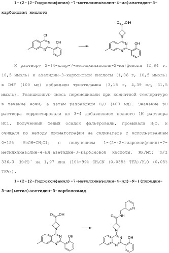 Хиназолины, полезные в качестве модуляторов ионных каналов (патент 2440991)