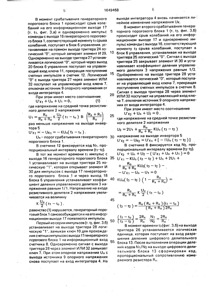 Устройство для измерения сопротивления (патент 1649468)