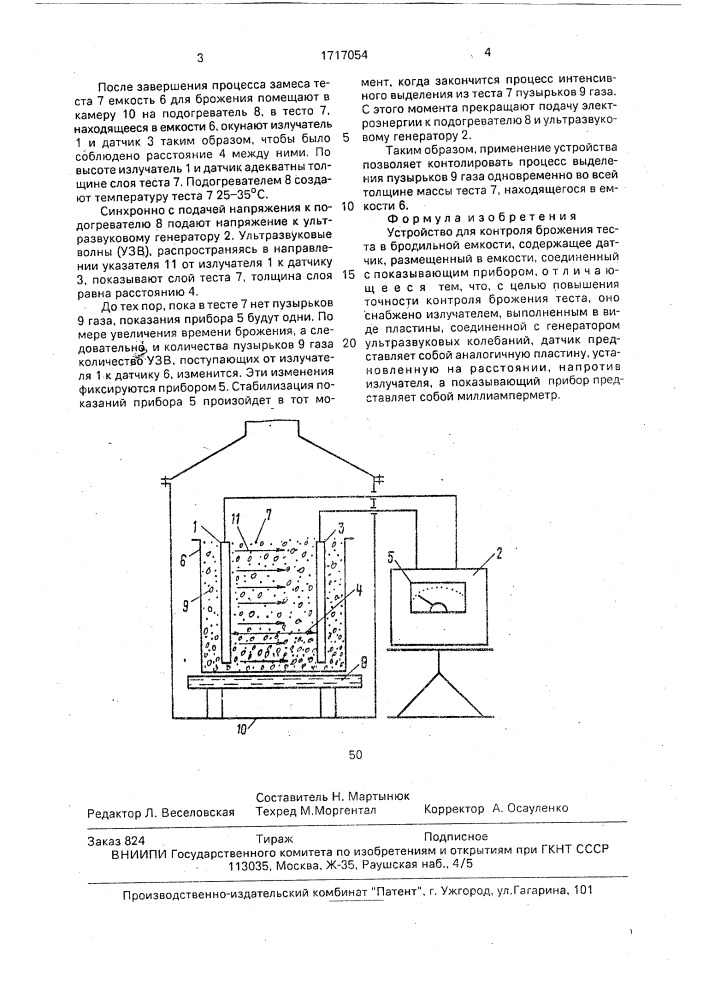 Устройство для контроля брожения теста (патент 1717054)