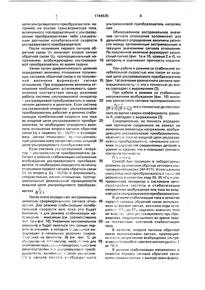 Способ неразрушающего контроля прочности сварных соединений (патент 1744635)