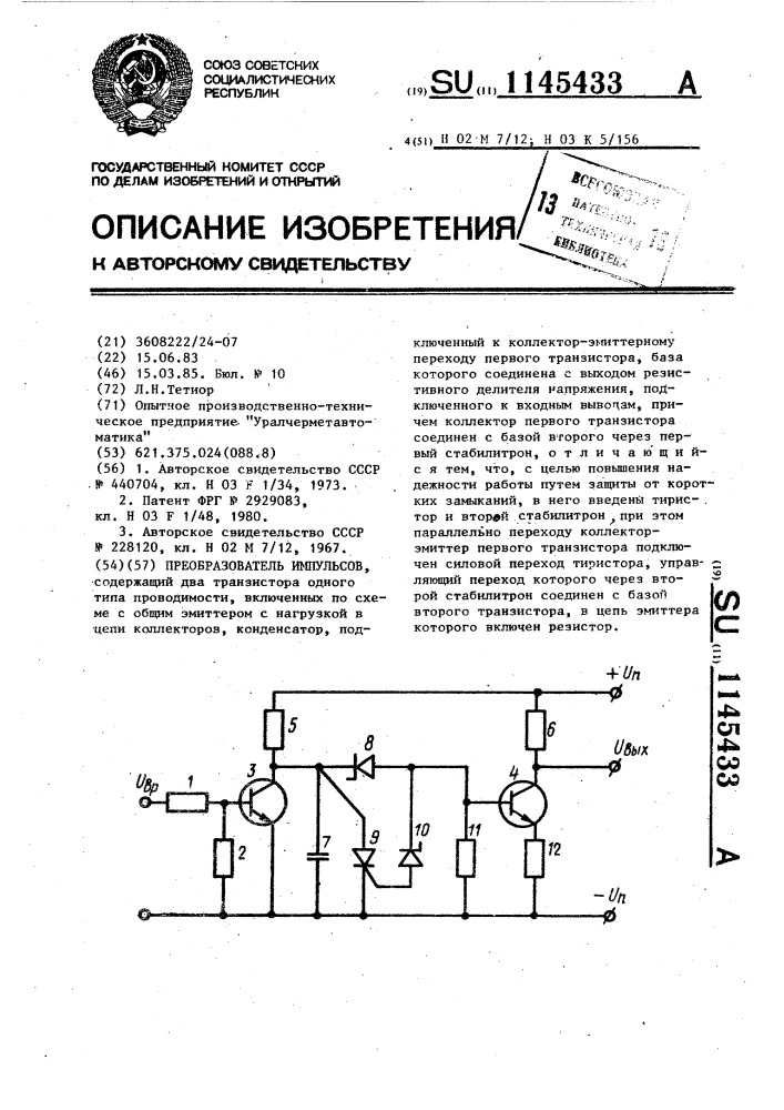 Преобразователь импульсов (патент 1145433)