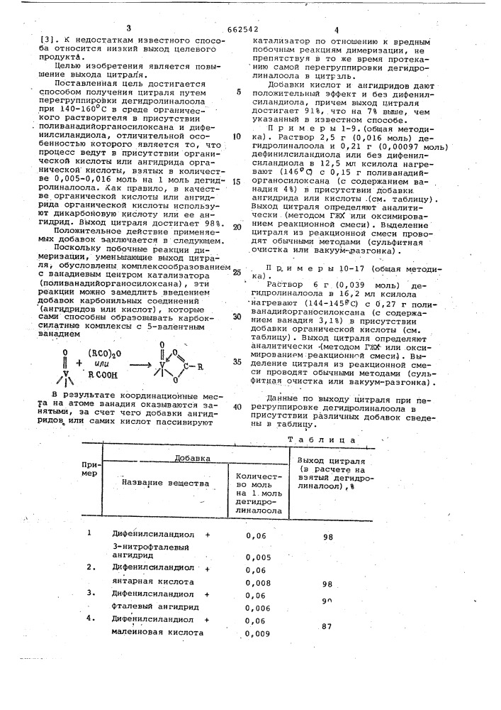 Способ получения цитраля (патент 662542)