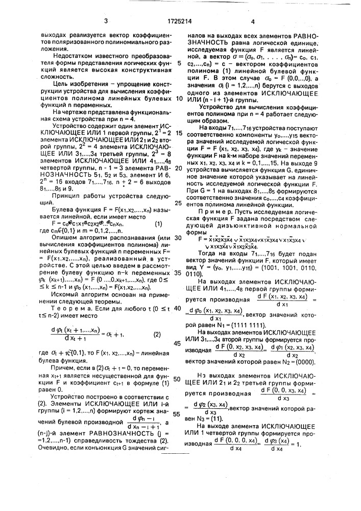 Устройство для вычисления коэффициентов полинома линейных булевых функций (патент 1725214)
