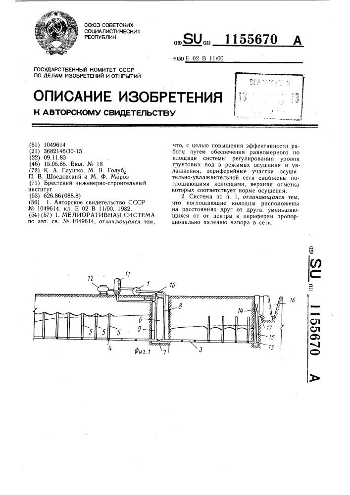 Мелиоративная система (патент 1155670)