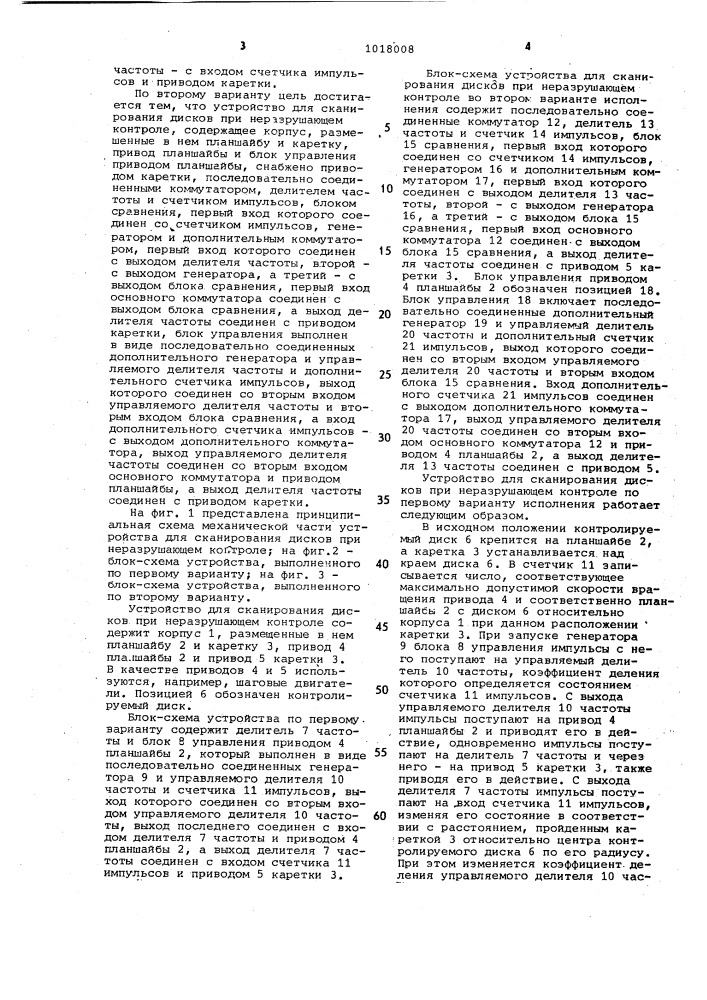 Устройство для сканирования дисков при неразрушающем контроле (его варианты) (патент 1018008)