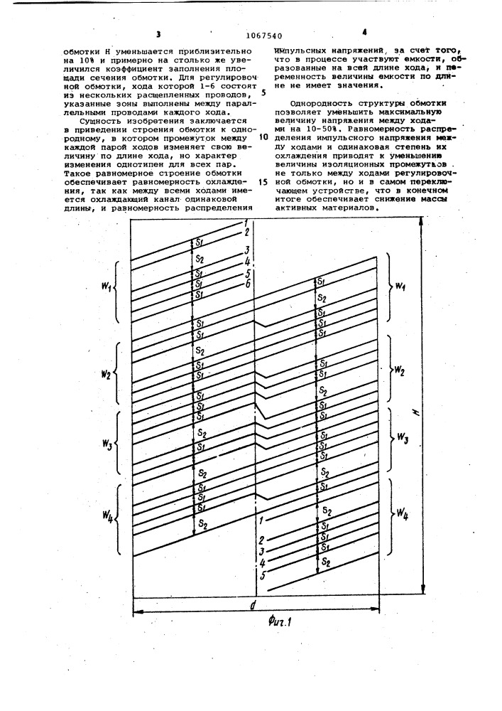 Винтовая многоходовая регулировочная обмотка (патент 1067540)