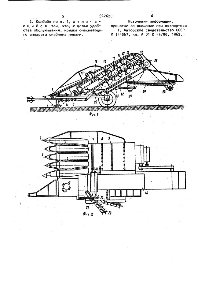 Коноплеуборочный комбайн (патент 942620)