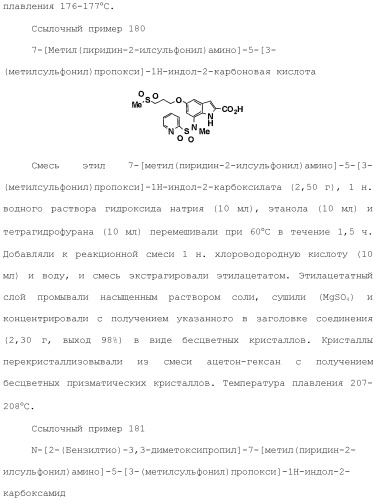 Производное индола (патент 2454415)