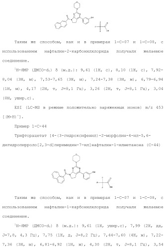 Производное пиримидина в качестве ингибитора pi3k и его применение (патент 2448109)