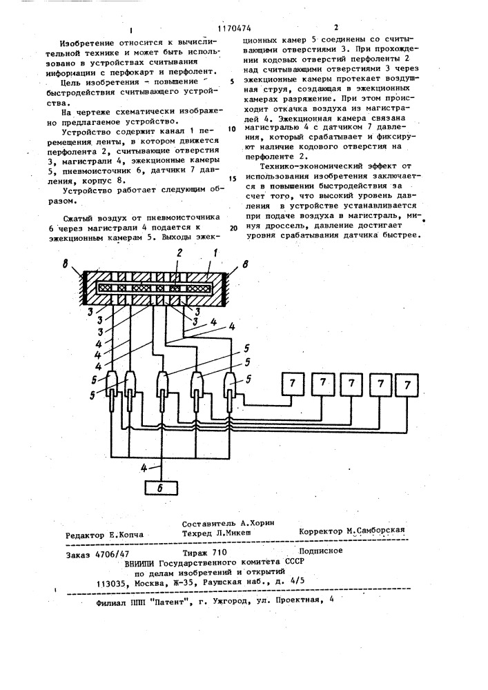 Пневматическое устройство для считывания информации с перфолент (патент 1170474)