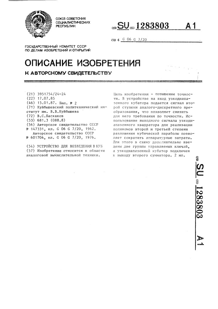 Устройство для возведения в куб (патент 1283803)