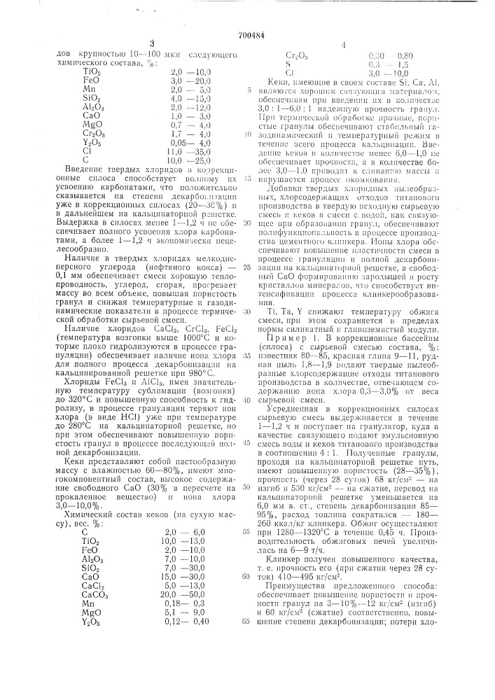 Способ получения портландцементного клинкера (патент 700484)