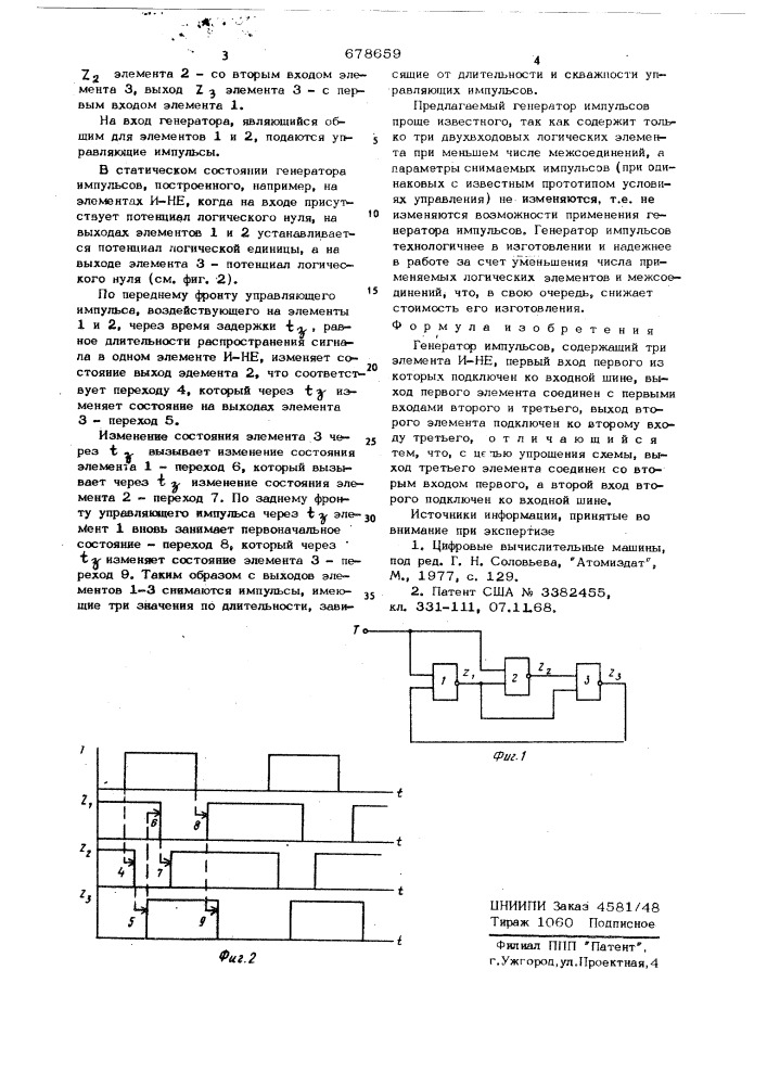 Генератор импульсов (патент 678659)