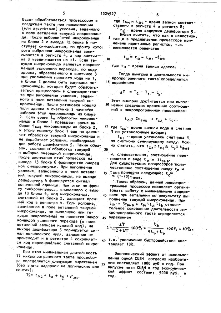 Микропрограммный процессор (патент 1024927)