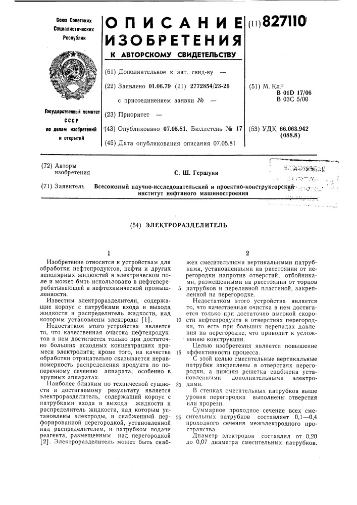 Электроразделитель (патент 827110)