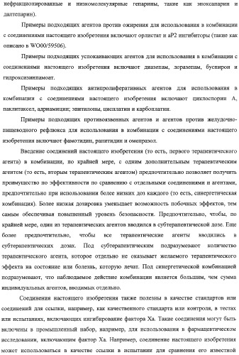 Лактамсодержащее соединение и его производные в качестве ингибиторов фактора xa (патент 2345993)